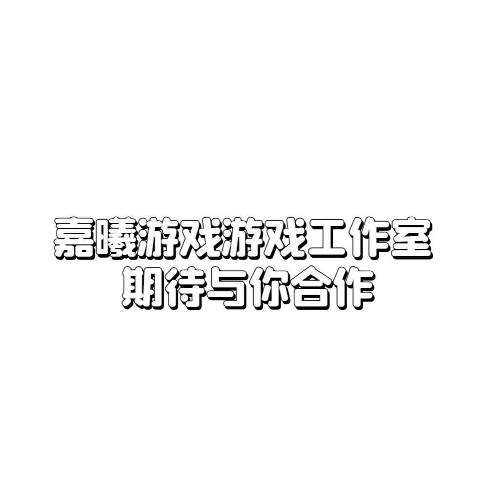 游戏宣传图1